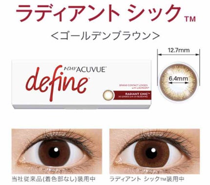 ワンデーアキュビュー®ディファイン®モイスト®/アキュビュー® ディファイン®/ワンデー(1DAY)カラコンを使ったクチコミ(3枚目)