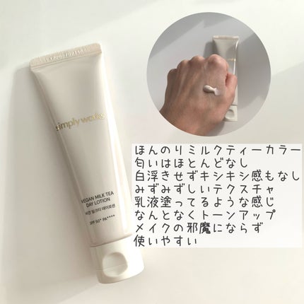 ヴィーガンミルクティーデイローション/simply works/乳液を使ったクチコミ(2枚目)