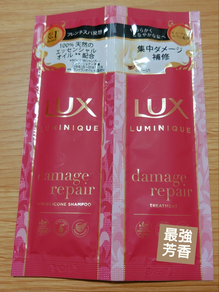 ルミニーク ダメージリペア シャンプー／トリートメント/LUX/市販シャンプーを使ったクチコミ（1枚目）