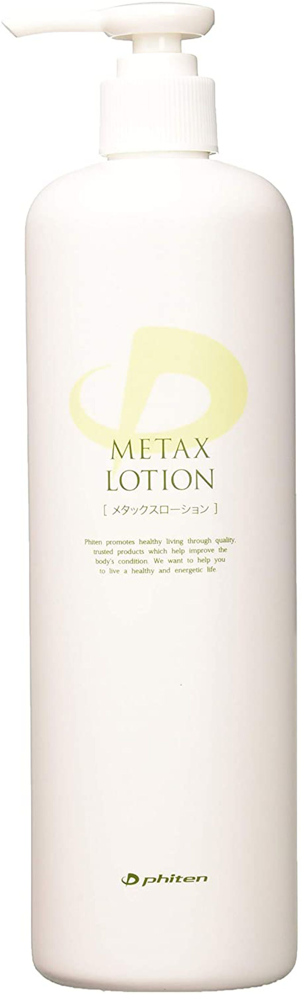 メタックスローション ファイテン