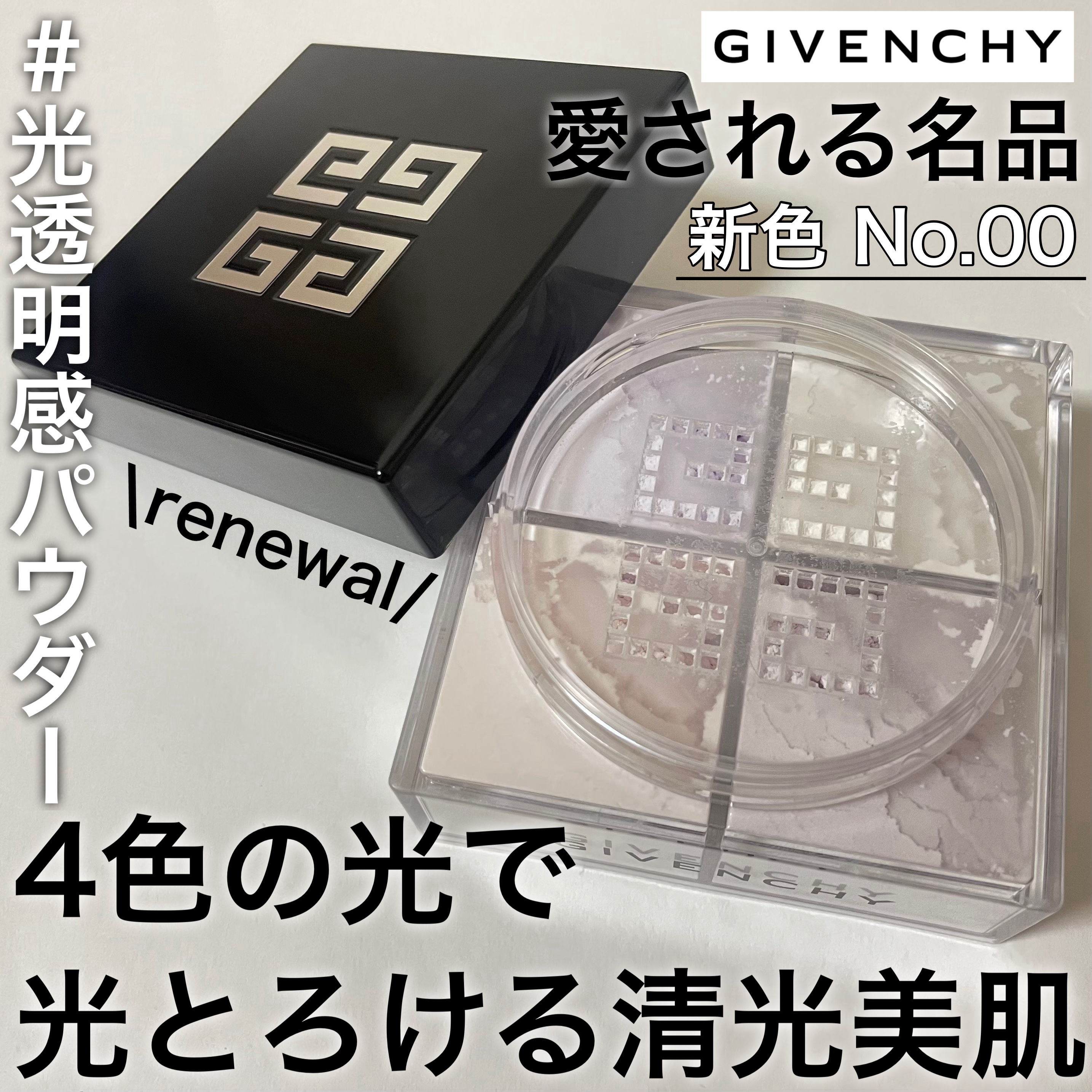 プリズム・リーブル/GIVENCHY/ルースパウダーを使ったクチコミ（1枚目）