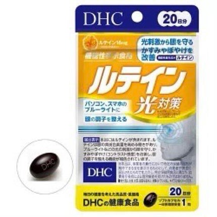 DHC ルテイン光対策/DHC/健康サプリメントを使ったクチコミ(1枚目)