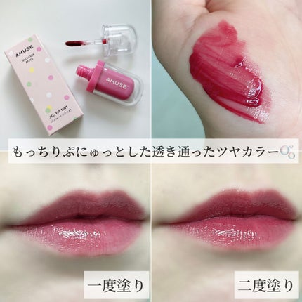 ジェルフィットティント/AMUSE/リップティントを使ったクチコミ(4枚目)