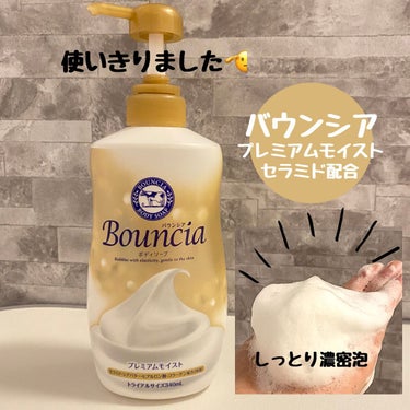 バウンシア ボディソープ プレミアムモイスト＜しっとりタイプ＞/Bouncia/ボディソープを使ったクチコミ（1枚目）