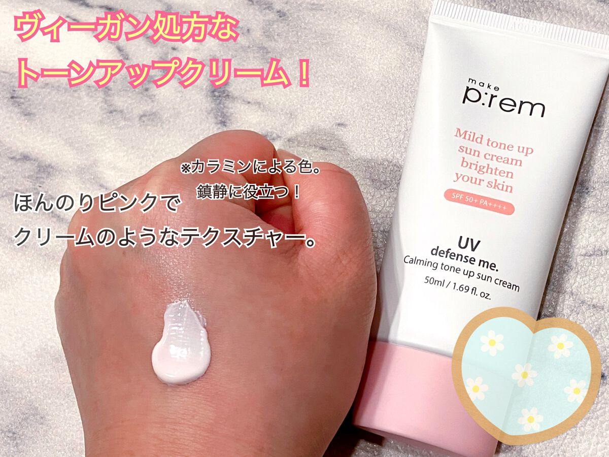 UVディフェンスミー カーミングトーンアップサンクリーム/make prem/日焼け止めクリームを使ったクチコミ（2枚目）