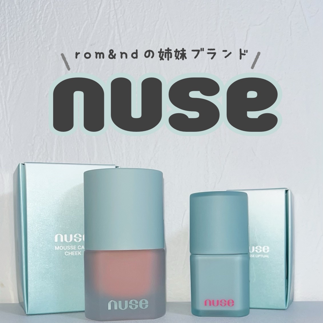 ムースケアチーク/nuse/リキッドチークを使ったクチコミ（1枚目）
