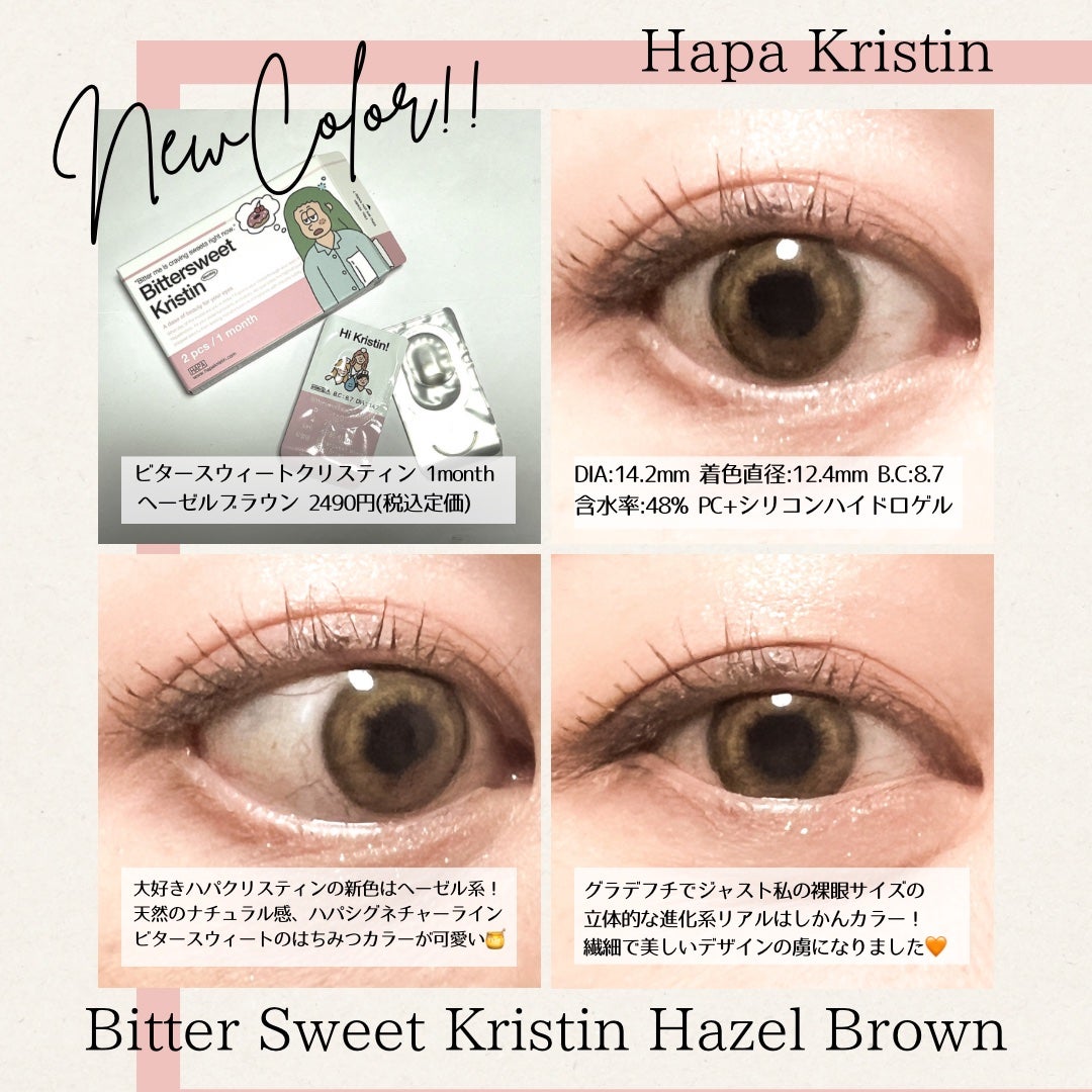 ビタースイートクリスティン/Hapa kristin/カラーコンタクトレンズを使ったクチコミ(1枚目)