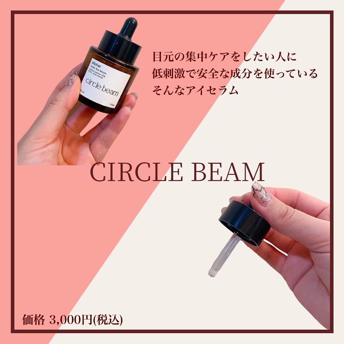 サークルビーム - Under Eye Serum/elloher/美容液を使ったクチコミ(2枚目)