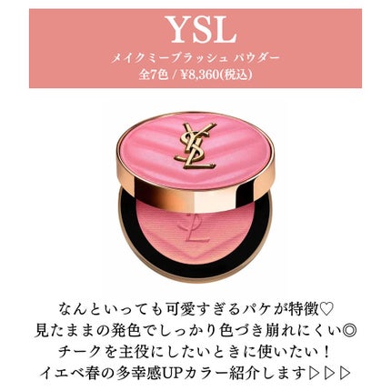 YSL メイクミーブラッシュパウダーNo.93 レストレス ロゼ YSL メイクミーブラッシュ パウダー 93 RESTLESS ROSE / YVES