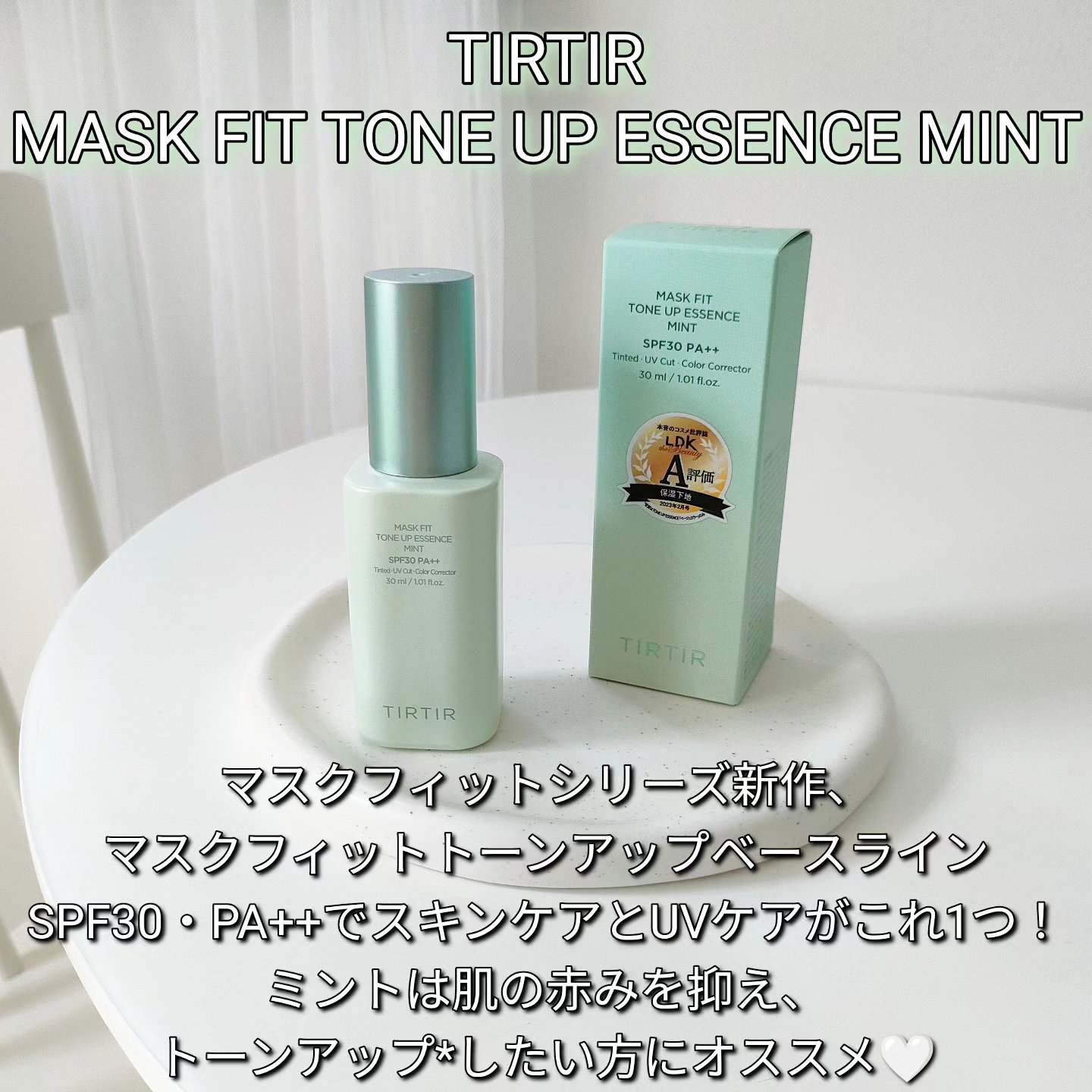 マスクフィットトーンアップエッセンス/TIRTIR(ティルティル)/化粧下地を使ったクチコミ（2枚目）