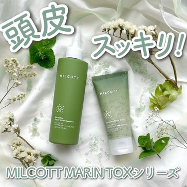 マリントックスリペアウォータートリートメント/MILCOTT/洗い流すヘアトリートメントを使ったクチコミ（1枚目）