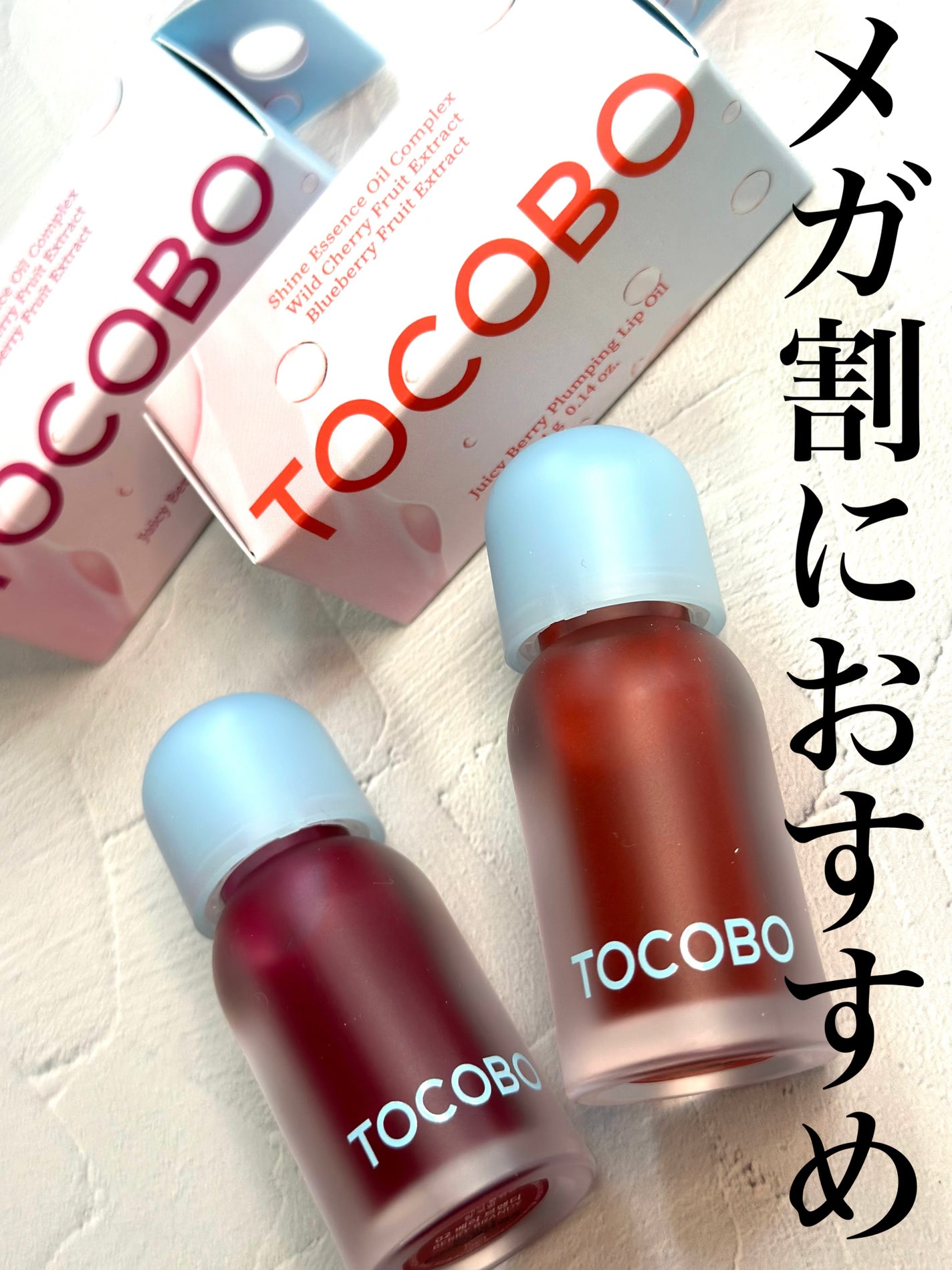 ジューシーベリープランピングリップオイル/TOCOBO/リップグロスを使ったクチコミ(1枚目)