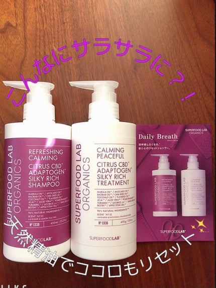スーパーフードラボ オーガニックス シルキーリッチ シャンプー&トリートメント/SUPERFOOD LAB/市販シャンプーを使ったクチコミ(1枚目)