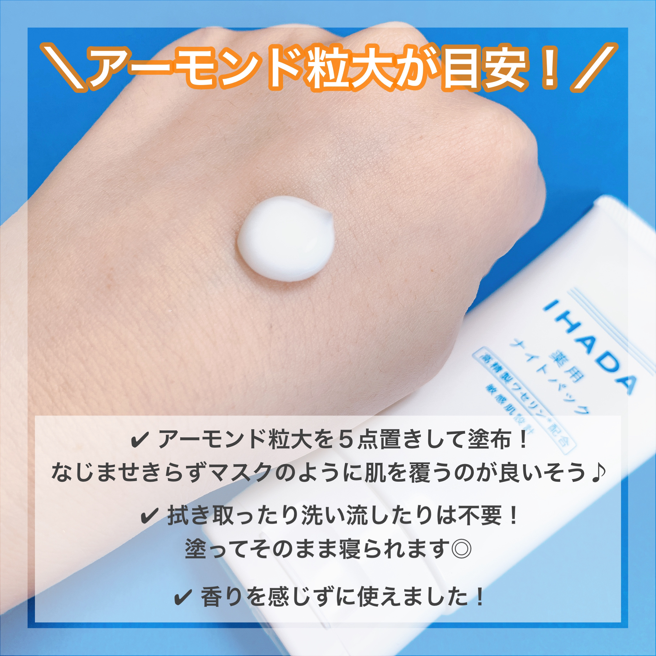 薬用ナイトパック/IHADA/フェイスクリームを使ったクチコミ（3枚目）