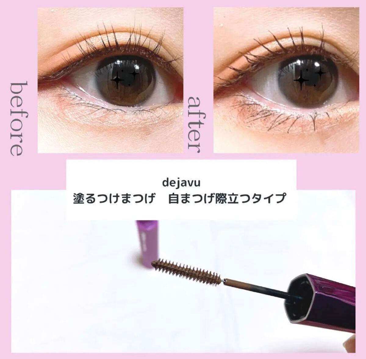 「塗るつけまつげ」自まつげ際立てタイプ/デジャヴュ/マスカラを使ったクチコミ(3枚目)