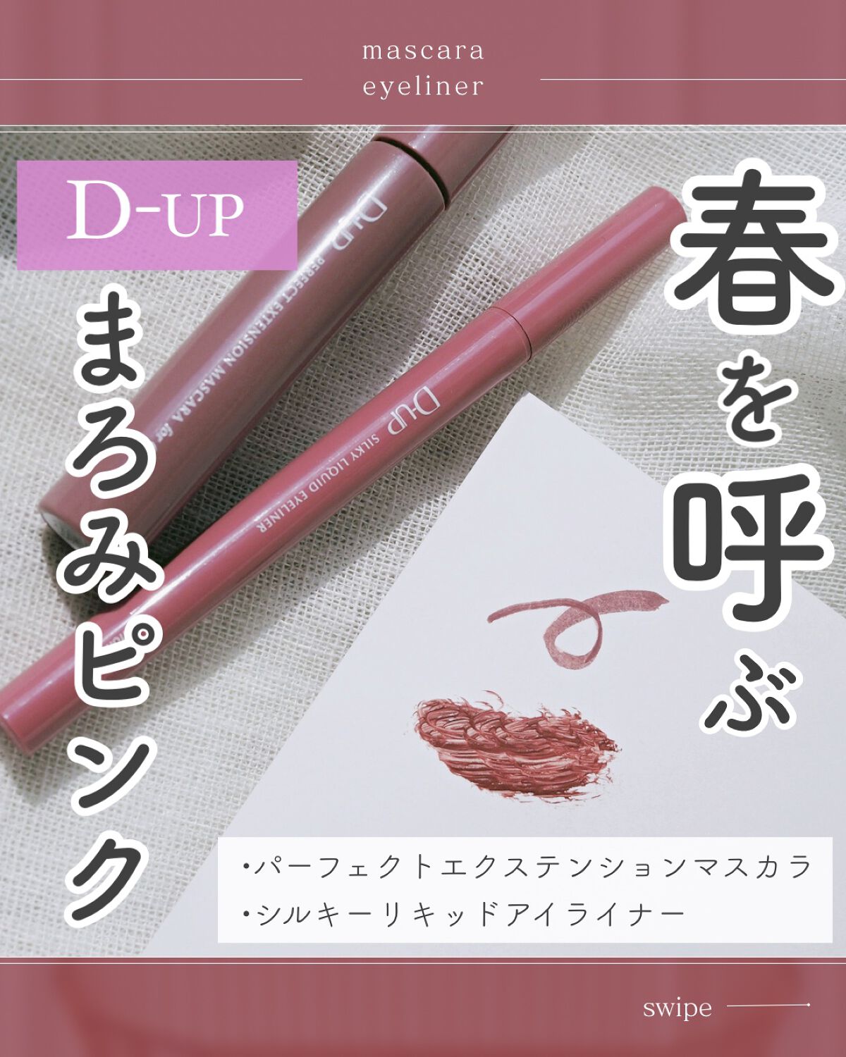 パーフェクトエクステンション マスカラ for カール/D-UP/マスカラを使ったクチコミ（1枚目）