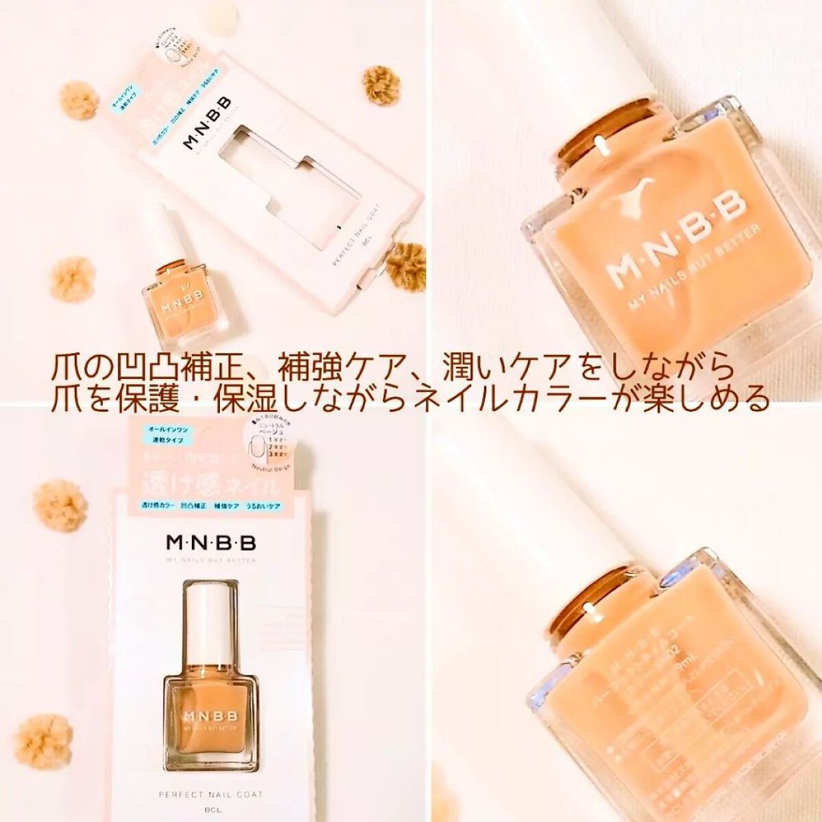 パーフェクトネイルコート カラー/M・N・B・B/オールインワンネイルを使ったクチコミ(5枚目)