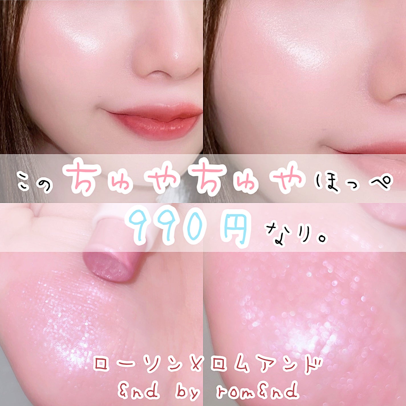 メロウスティックチーク /&nd by rom&nd/ジェル・クリームチークを使ったクチコミ(1枚目)