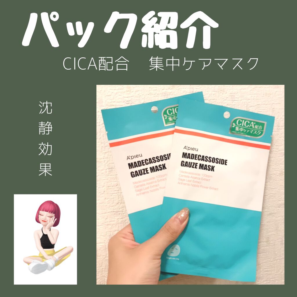 マデカソ　CICAシートマスク/A’pieu/シートマスク・パックを使ったクチコミ（1枚目）