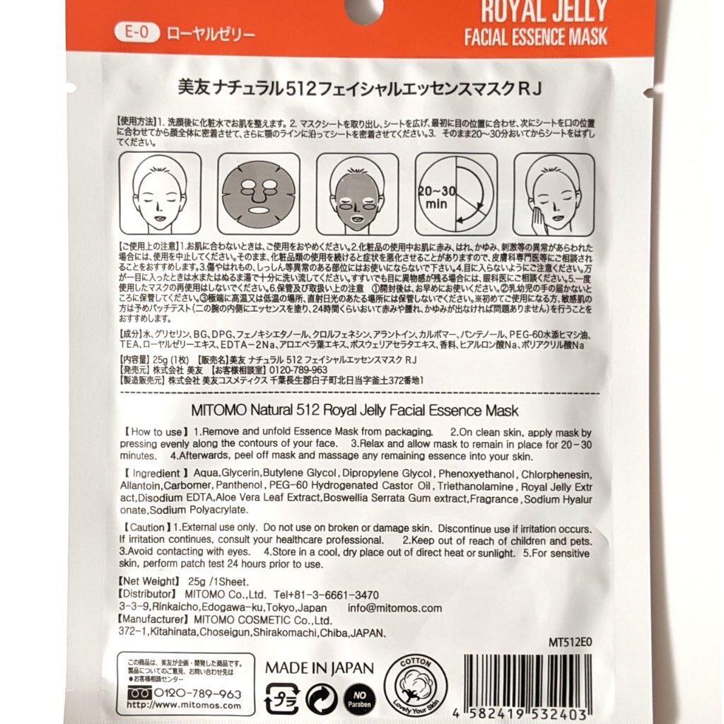 フェイシャルエッセンスマスク ローヤルゼリー/MITOMO/シートマスク・パックを使ったクチコミ（2枚目）
