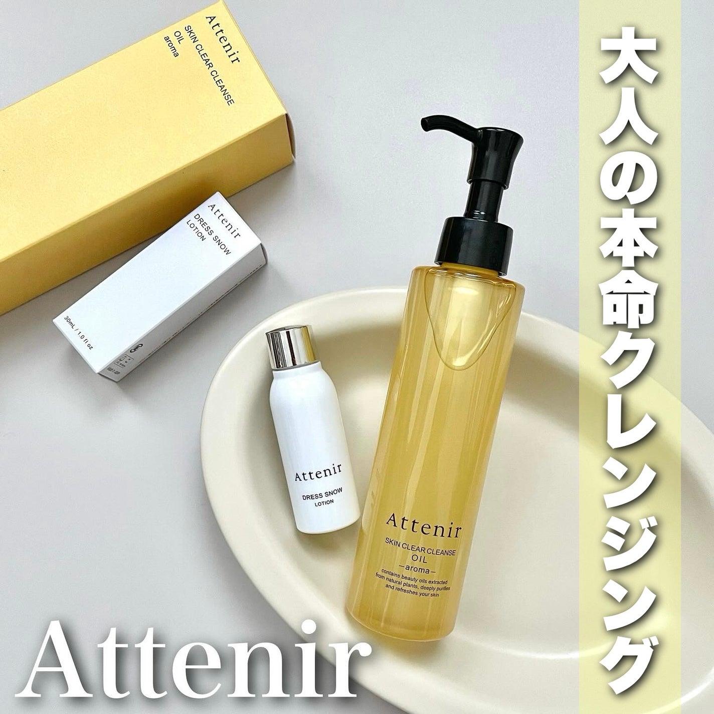 ドレススノー ローション【医薬部外品】 /アテニア/化粧水を使ったクチコミ(1枚目)