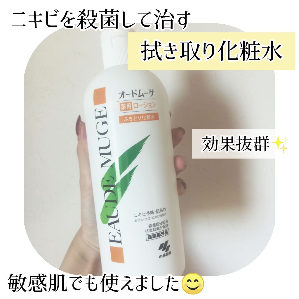 オードムーゲ 薬用ローション（ふきとり化粧水）/オードムーゲ/拭き取り化粧水を使ったクチコミ（1枚目）