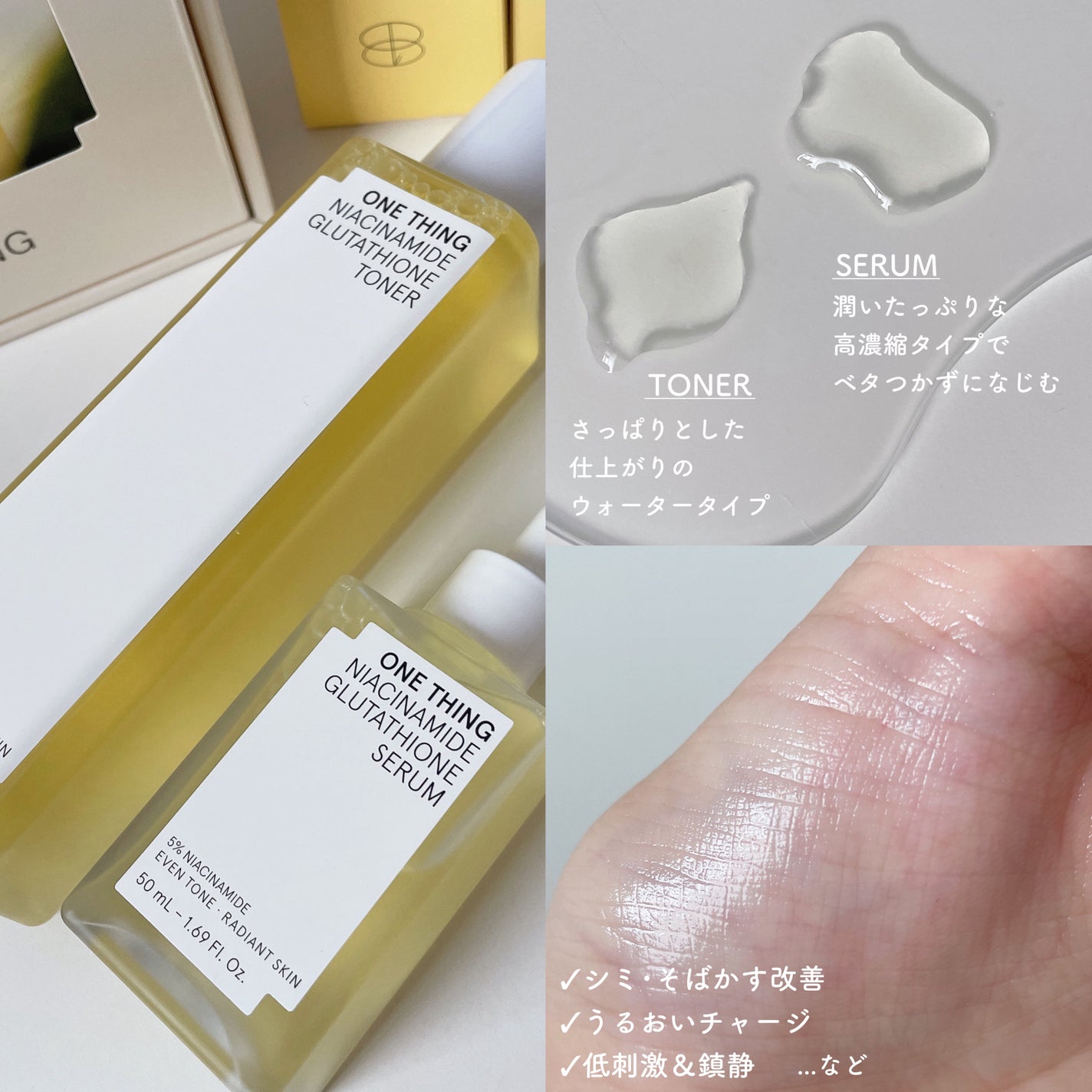 ナイアシンアミドグルタチオントナー/ONE THING/化粧水を使ったクチコミ(2枚目)
