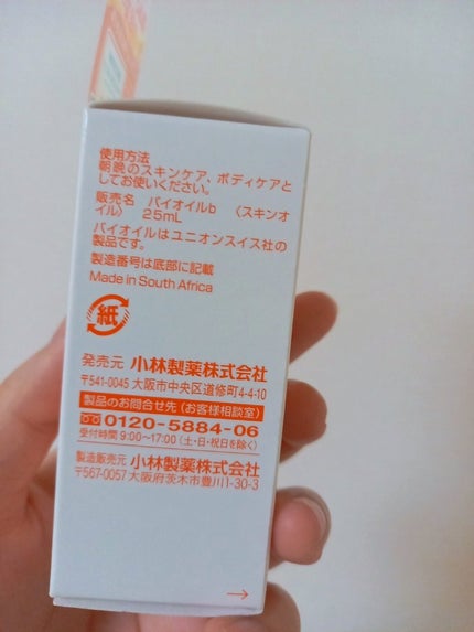 バイオイル/バイオイル/フェイスオイルを使ったクチコミ(3枚目)