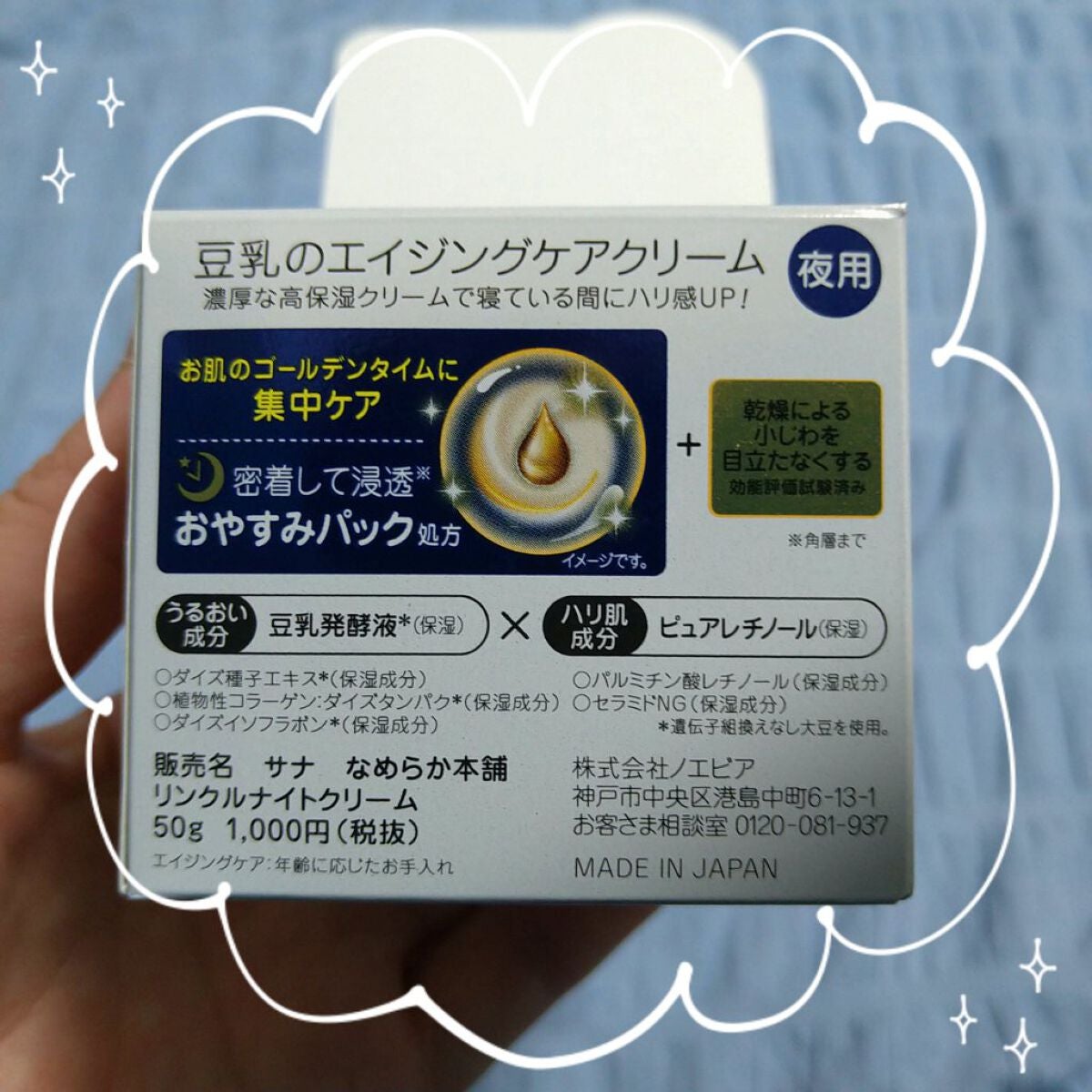 リンクルナイトクリーム/なめらか本舗/フェイスクリームを使ったクチコミ(5枚目)