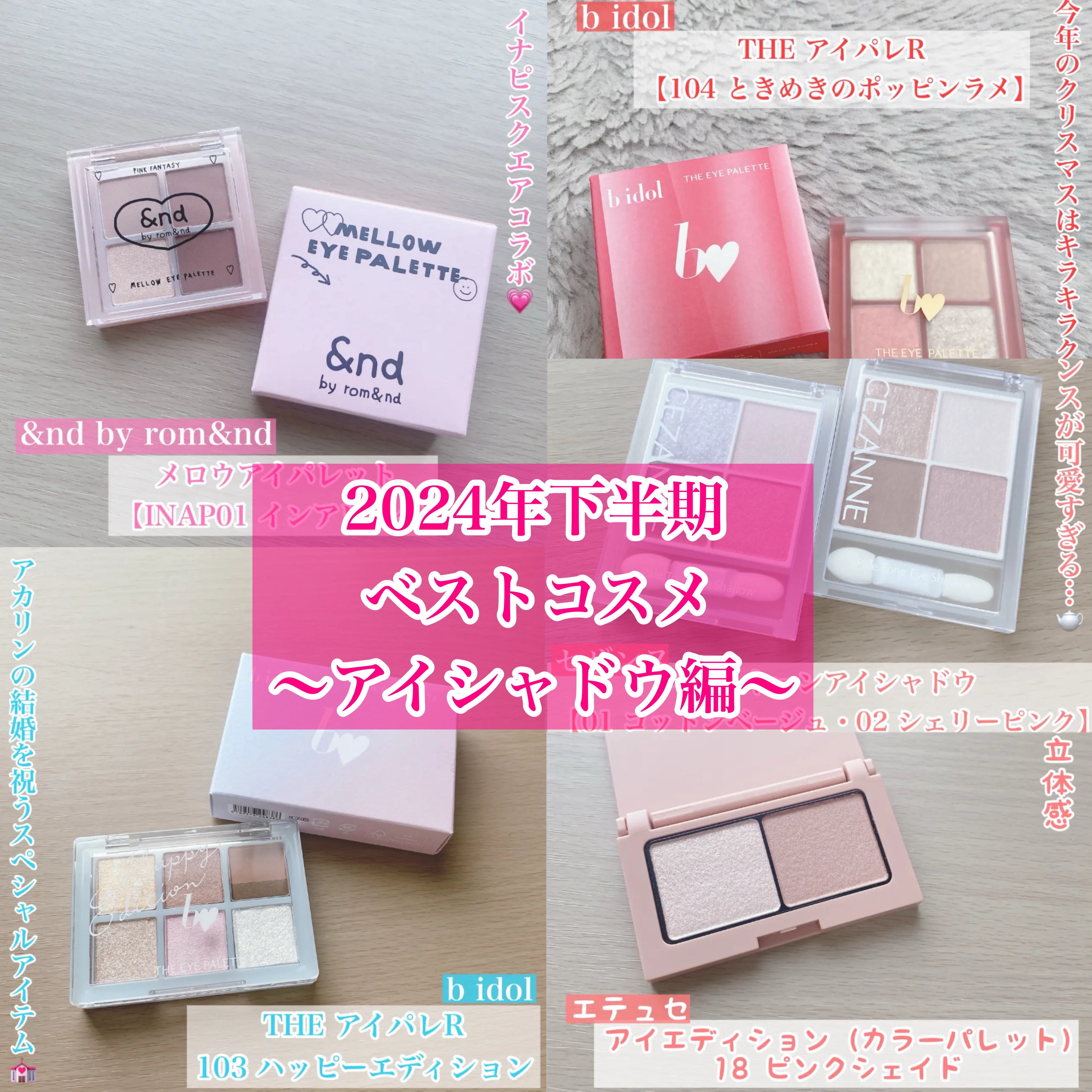 THE アイパレR/b idol/アイシャドウパレットを使ったクチコミ（1枚目）