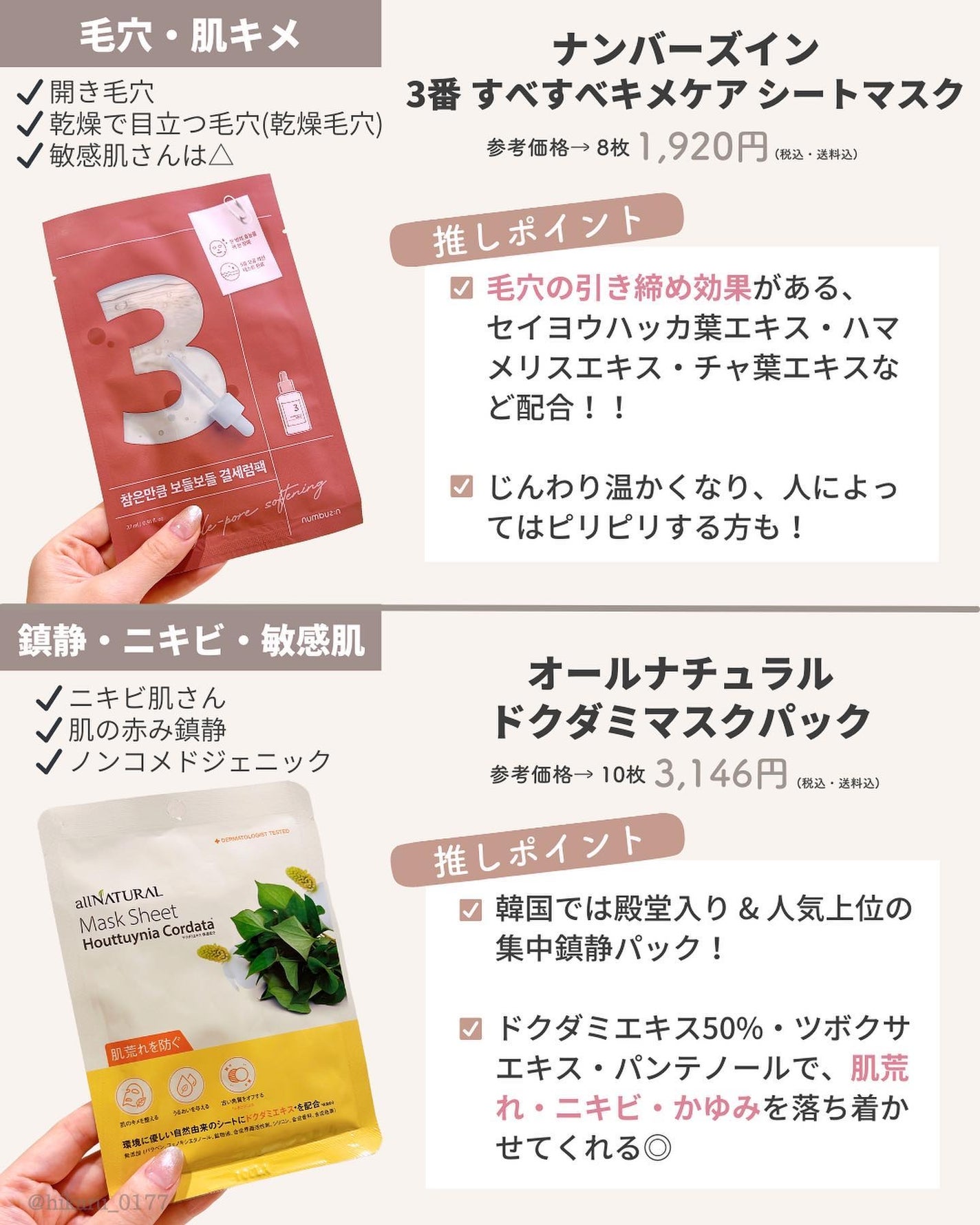 ひかる|肌悩み・成分・効果重視のスキンケア🌷 on LIPS 「他の投稿はこちらから🤍→ @hikaru_0177優秀韓国パッ..」(6枚目)