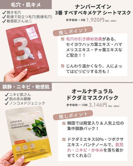 ひかる|肌悩み・成分・効果重視のスキンケア🌷 on LIPS 「他の投稿はこちらから🤍→ @hikaru_0177優秀韓国パッ..」(6枚目)