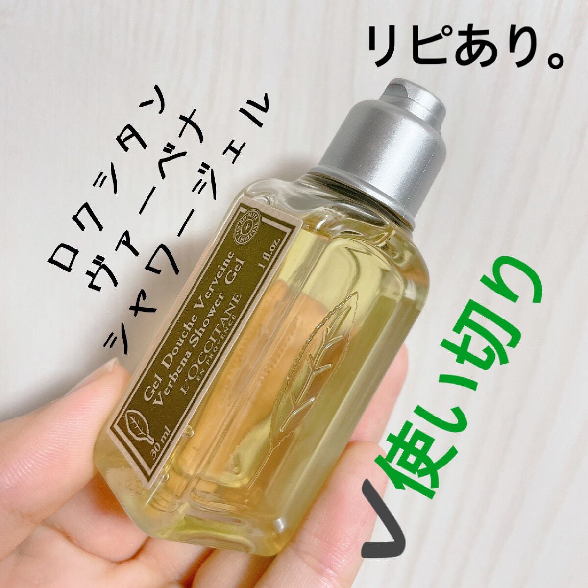ヴァーベナ シャワージェル/L'OCCITANE/ボディソープを使ったクチコミ(1枚目)