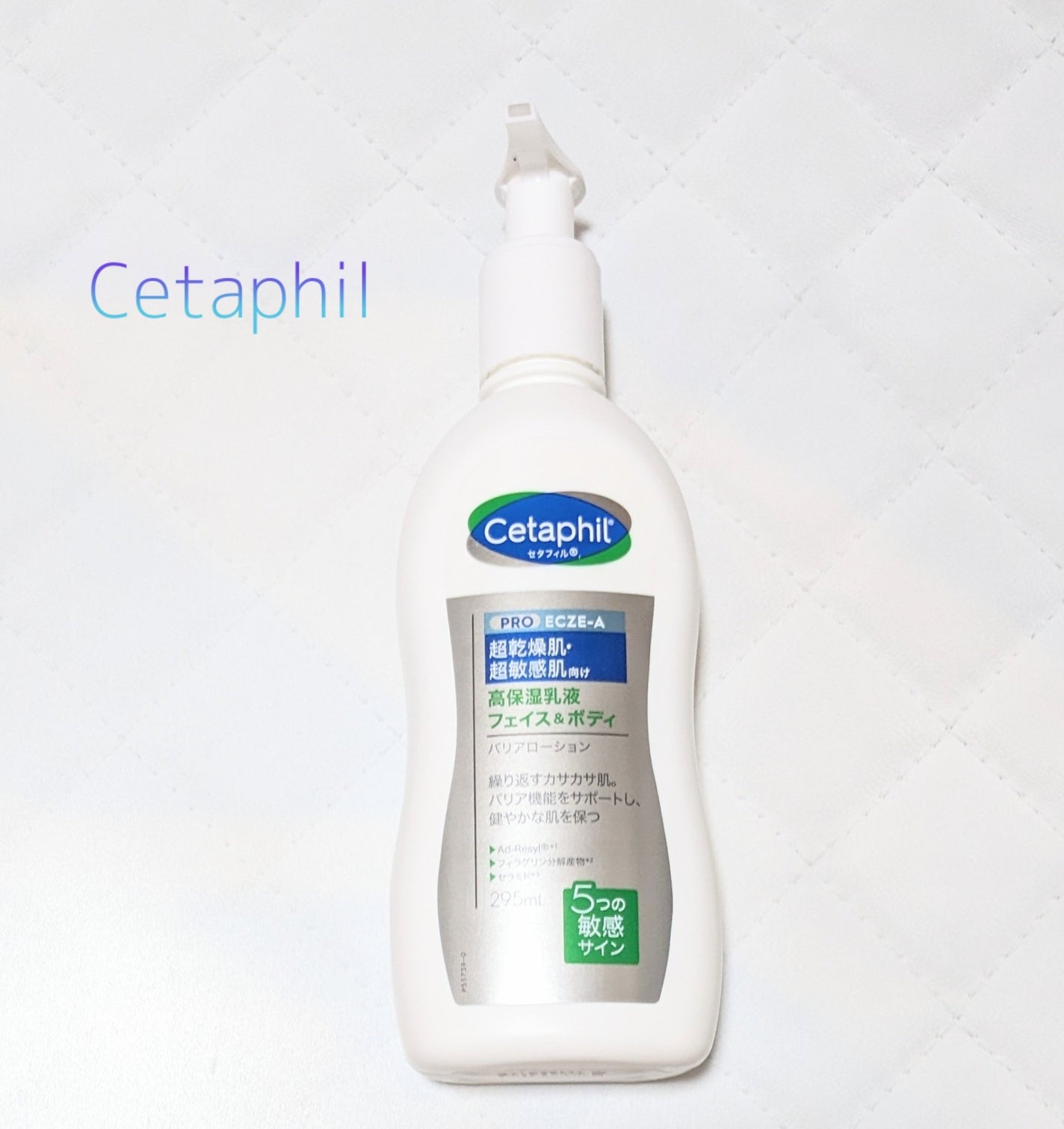 PROバリアローション/セタフィル/ボディローションを使ったクチコミ(1枚目)