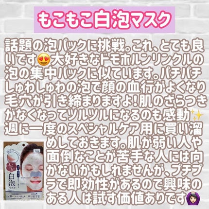 ホワイト もこもこ白泡マスク/リッツ/洗い流すパック・マスクを使ったクチコミ(2枚目)