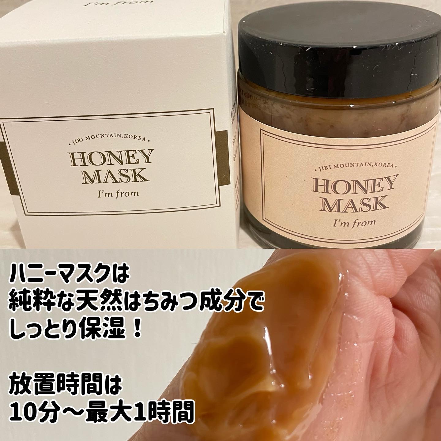 ハニーマスク/I'm from/洗い流すパック・マスクを使ったクチコミ（3枚目）