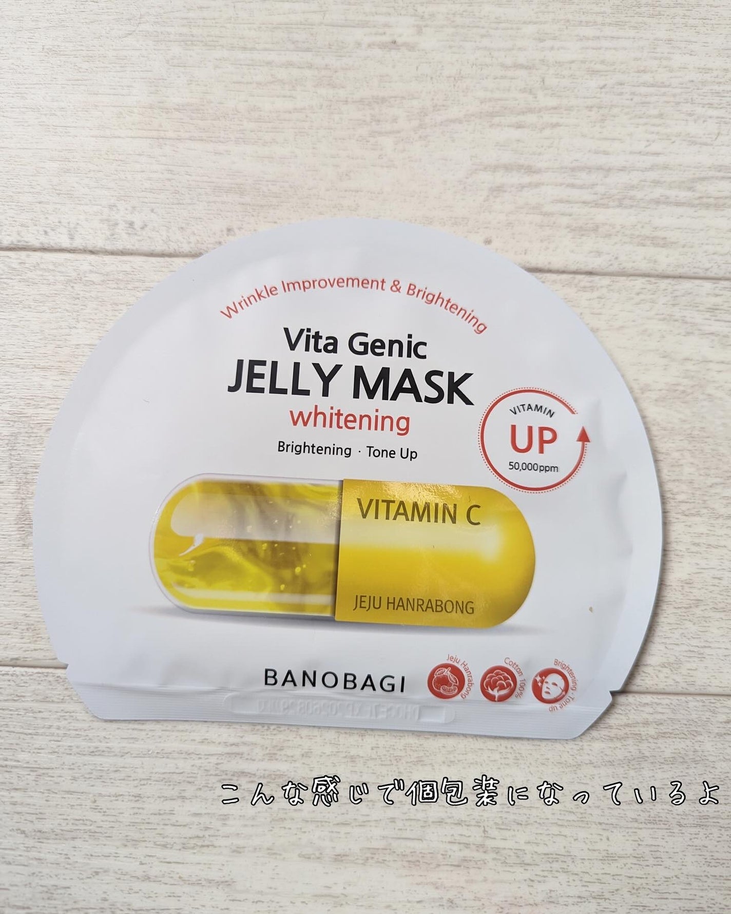 ビタ ジェニックゼリーマスク/BANOBAGI/シートマスク・パックを使ったクチコミ(2枚目)