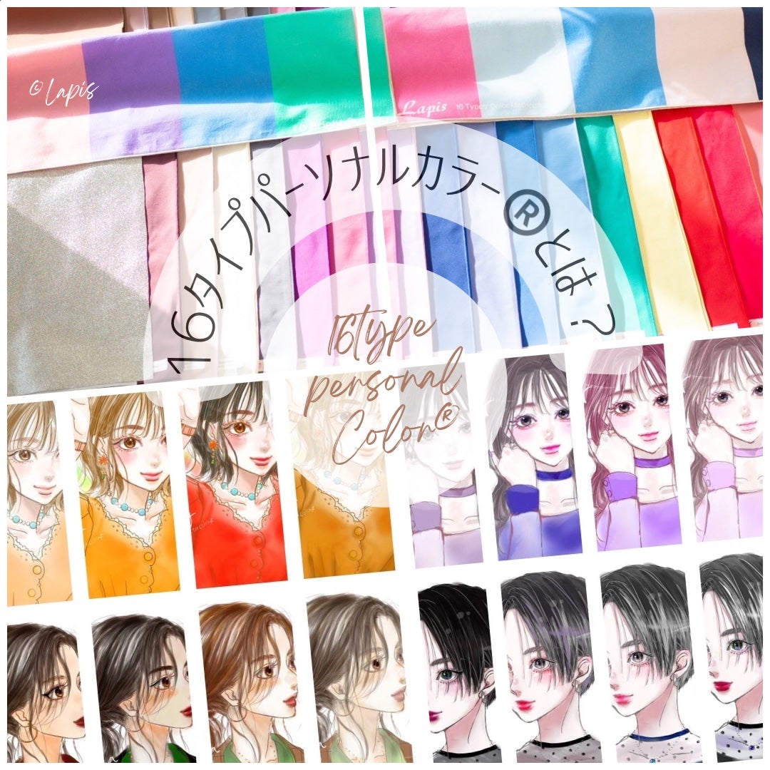 Erina/イメコン/投稿している方フォロバ on LIPS 「16タイプパーソナルカラー®とは春夏秋冬の4つのシーズンをさら..」(1枚目)