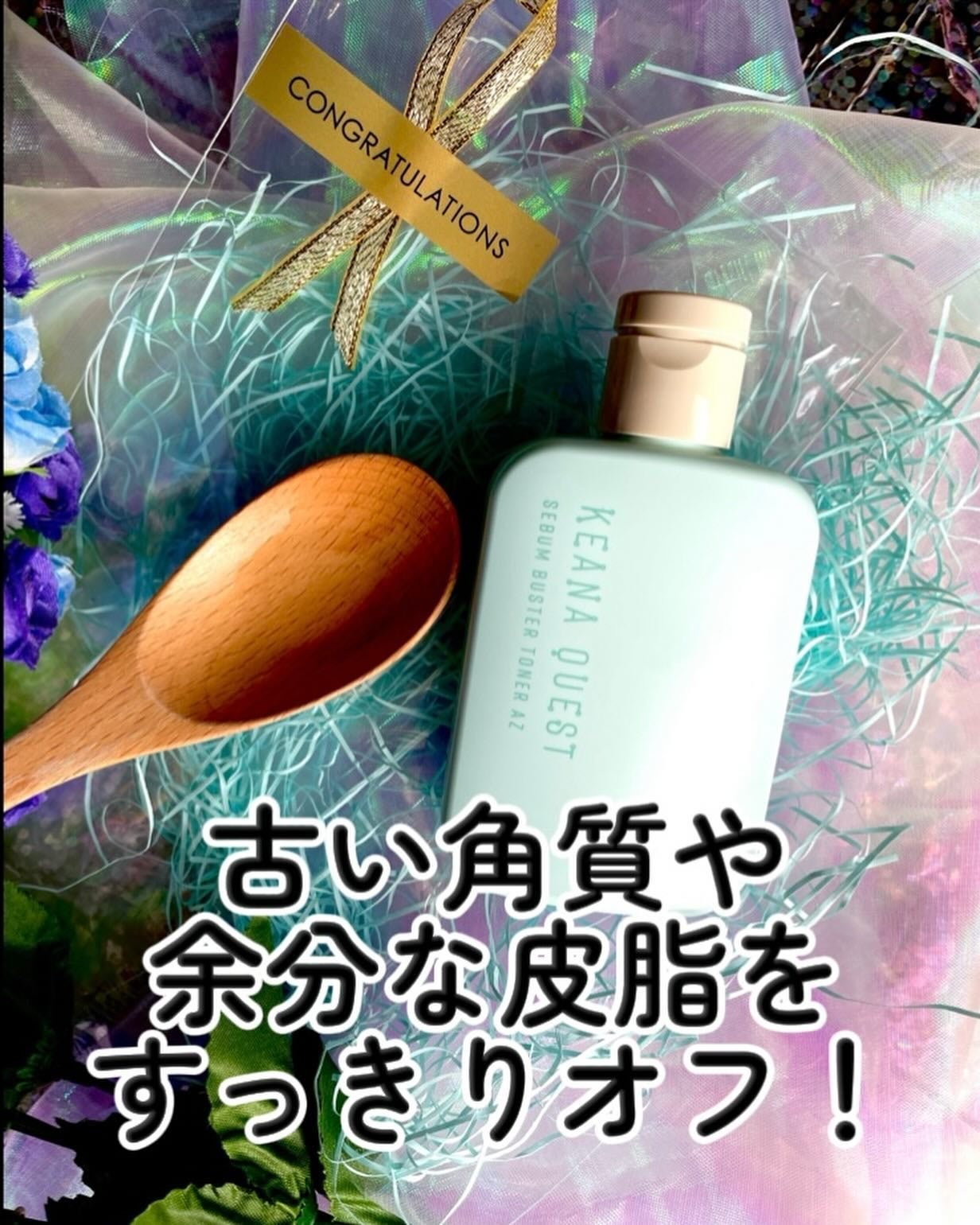 毛穴クエスト セバムバスタートナー AZ/エリザベス/拭き取り化粧水を使ったクチコミ(2枚目)