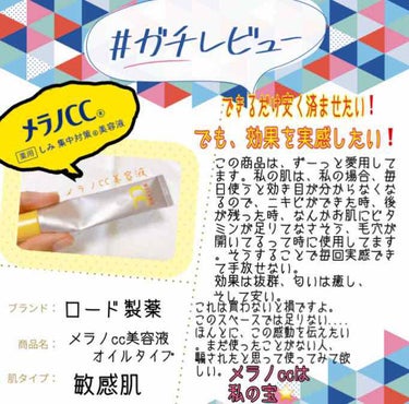 薬用 しみ 集中対策 美容液/メラノCC/美容液を使ったクチコミ（1枚目）