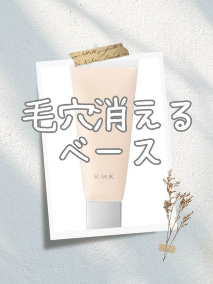 ピュア キャンバス プライマー ブラーリング/ローラ メルシエ/化粧下地を使ったクチコミ(5枚目)