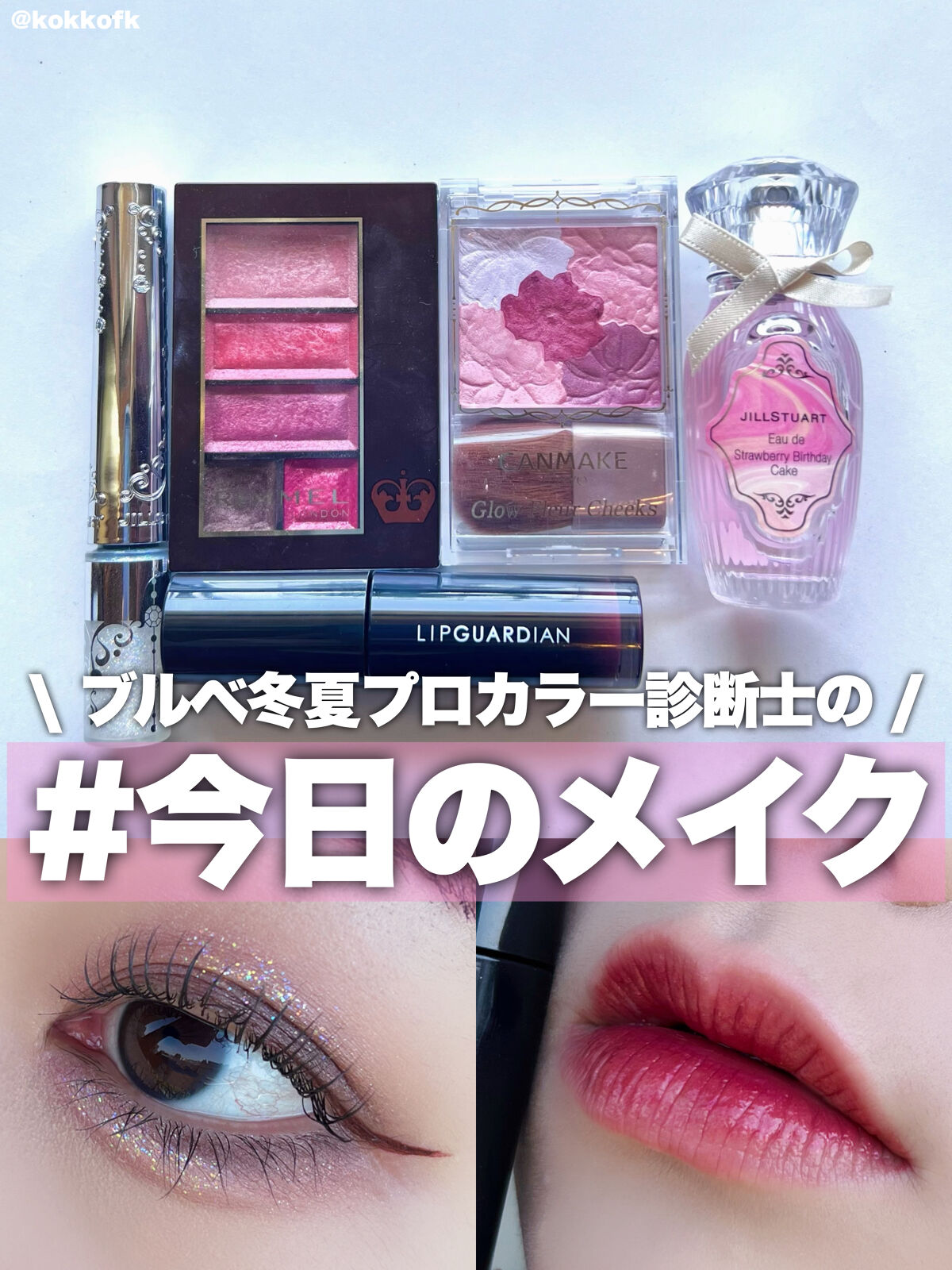 オード　ストロベリーバースデーケーキ/JILL STUART/香水(レディース)を使ったクチコミ（1枚目）