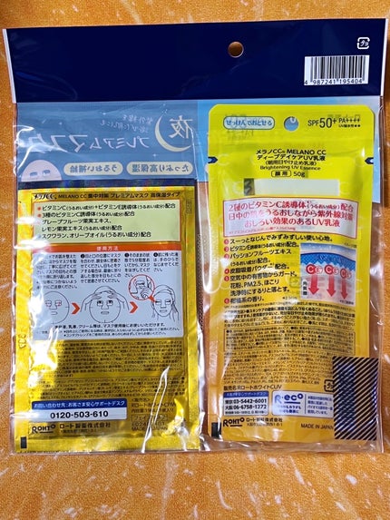 メラノCC ディープデイケアUV乳液/メラノCC/日焼け止めミルクを使ったクチコミ(2枚目)