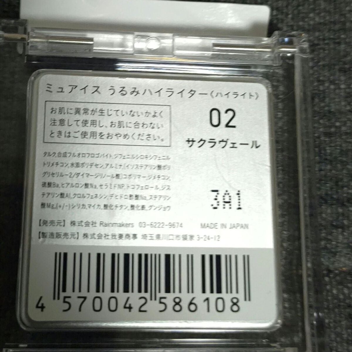 うるみハイライター/muice/パウダーハイライトを使ったクチコミ(4枚目)