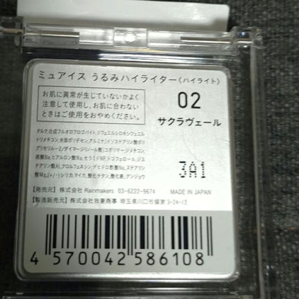 うるみハイライター/muice/パウダーハイライトを使ったクチコミ(4枚目)