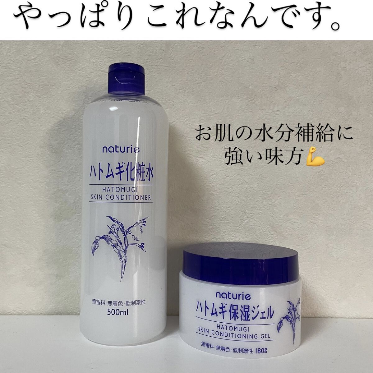 ハトムギ保湿ジェル(ナチュリエ スキンコンディショニングジェル)/ナチュリエ/美容液を使ったクチコミ（1枚目）