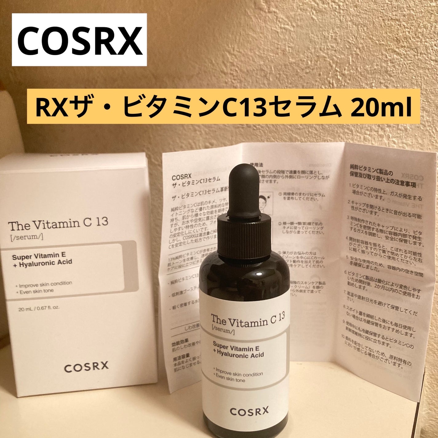RXザ・ビタミンC13セラム/COSRX/美容液を使ったクチコミ(1枚目)