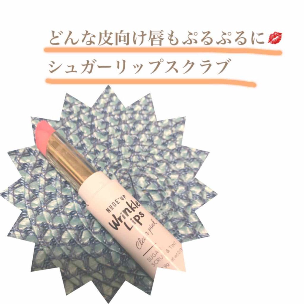 リンクルリップス/NUDE'up/口紅を使ったクチコミ(1枚目)