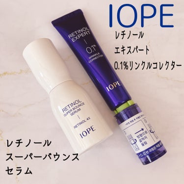 レチノール エキスパート0.1%/IOPE/美容液を使ったクチコミ（1枚目）