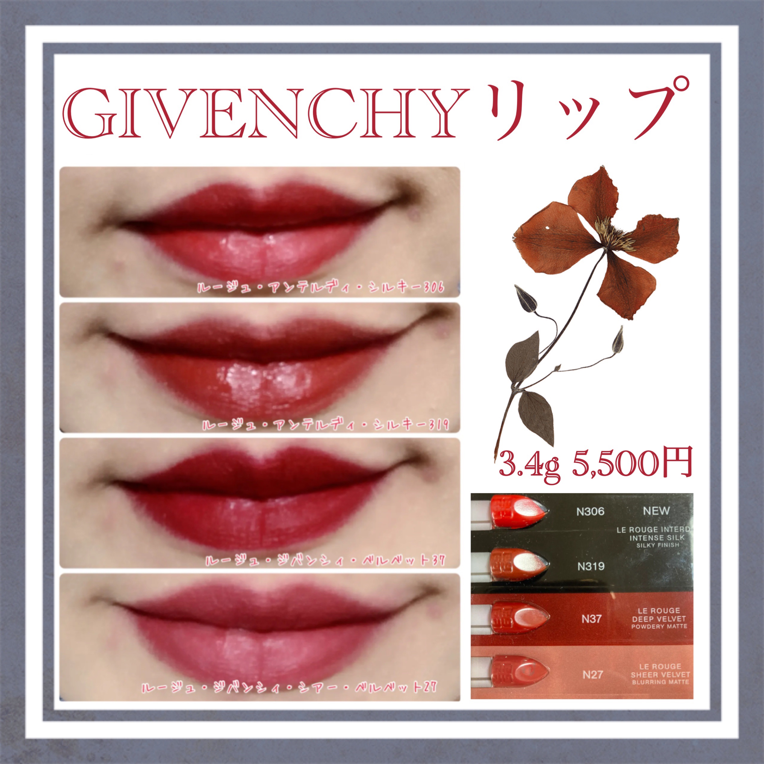 GIVENCHY ルージュ　口紅 2024年秋新作口紅】ルージュ・アンテルディ・サテン｜GIVENCHYを全色
